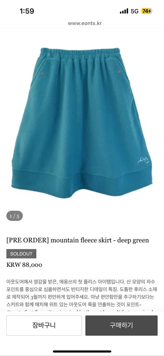 エオンツ マウンテン フリース スカート