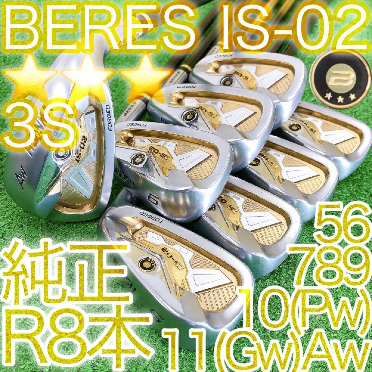 チ87★★★3Sホンマ BERES IS-02 FORGED 8本アイアンセット チ873Sホンマ BERES IS-02 FORGED 8本アイアンセット ベレス HONMA