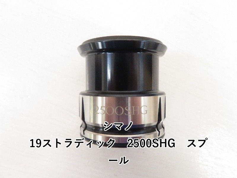 シマノ 19ストラディック 2500SHG スプール (04-8411160007) 19STRADIC