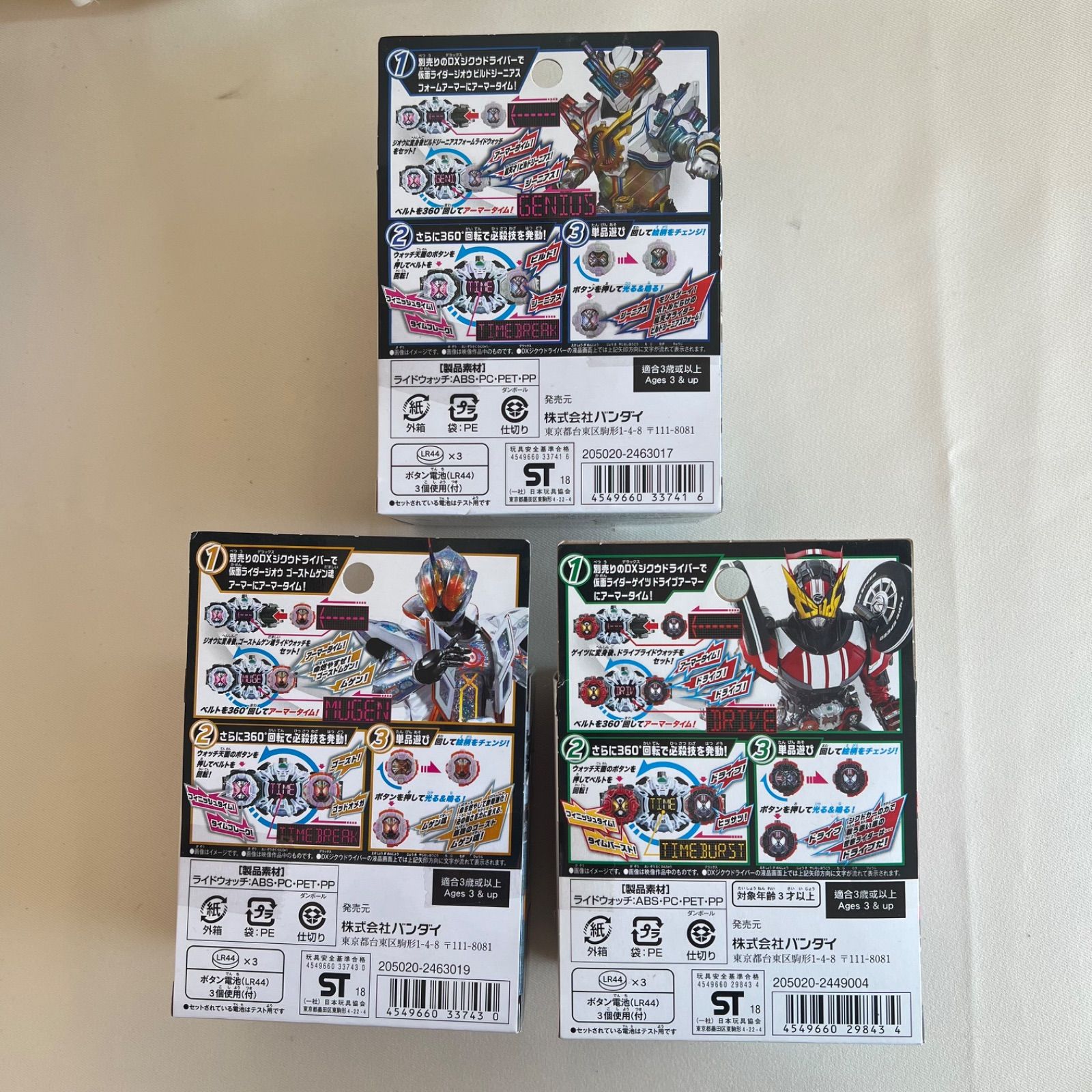 まとめ 13点まとめ ライドウォッチ 仮面ライダー ジオウ 割引