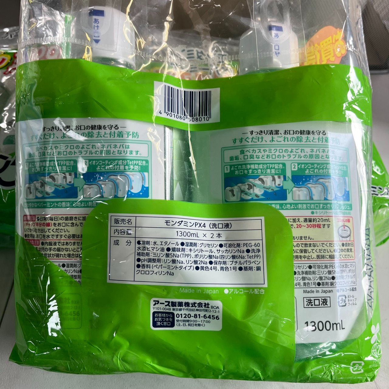 まとめ売り モンダミン ペパーミント 特大ボトル 1300 mL×2本 洗口液 アース製薬 口臭予防 歯垢付着防止 ノンアルコールタイプ