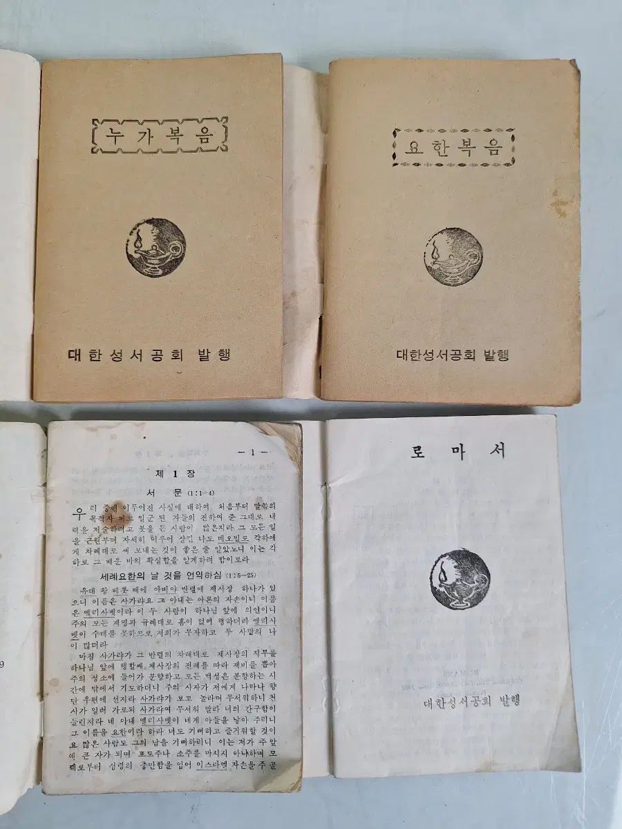 60年代キリスト教 ミニ聖書