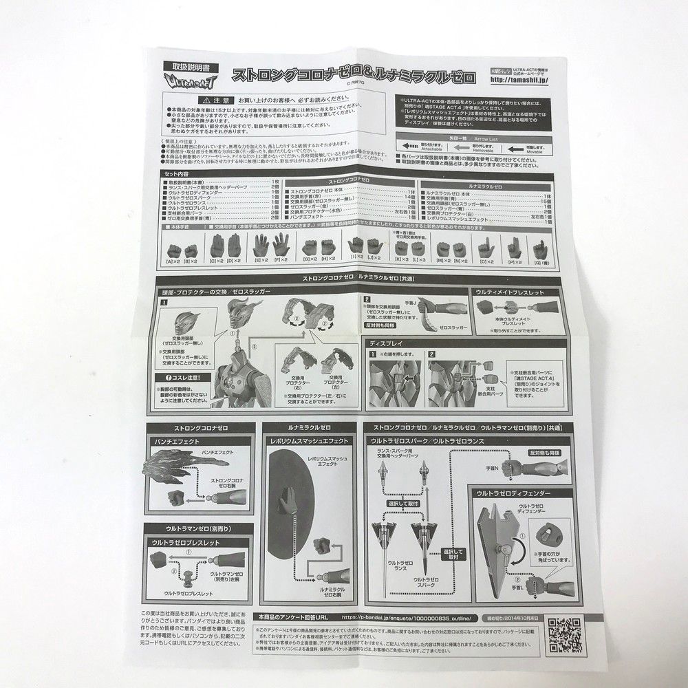 *♥品 バンダイ ULTRA-ACT ストロングコロナゼロ&ルナミラクルゼロ ウルトラゼロファイト フィギュア 魂ウェブ
