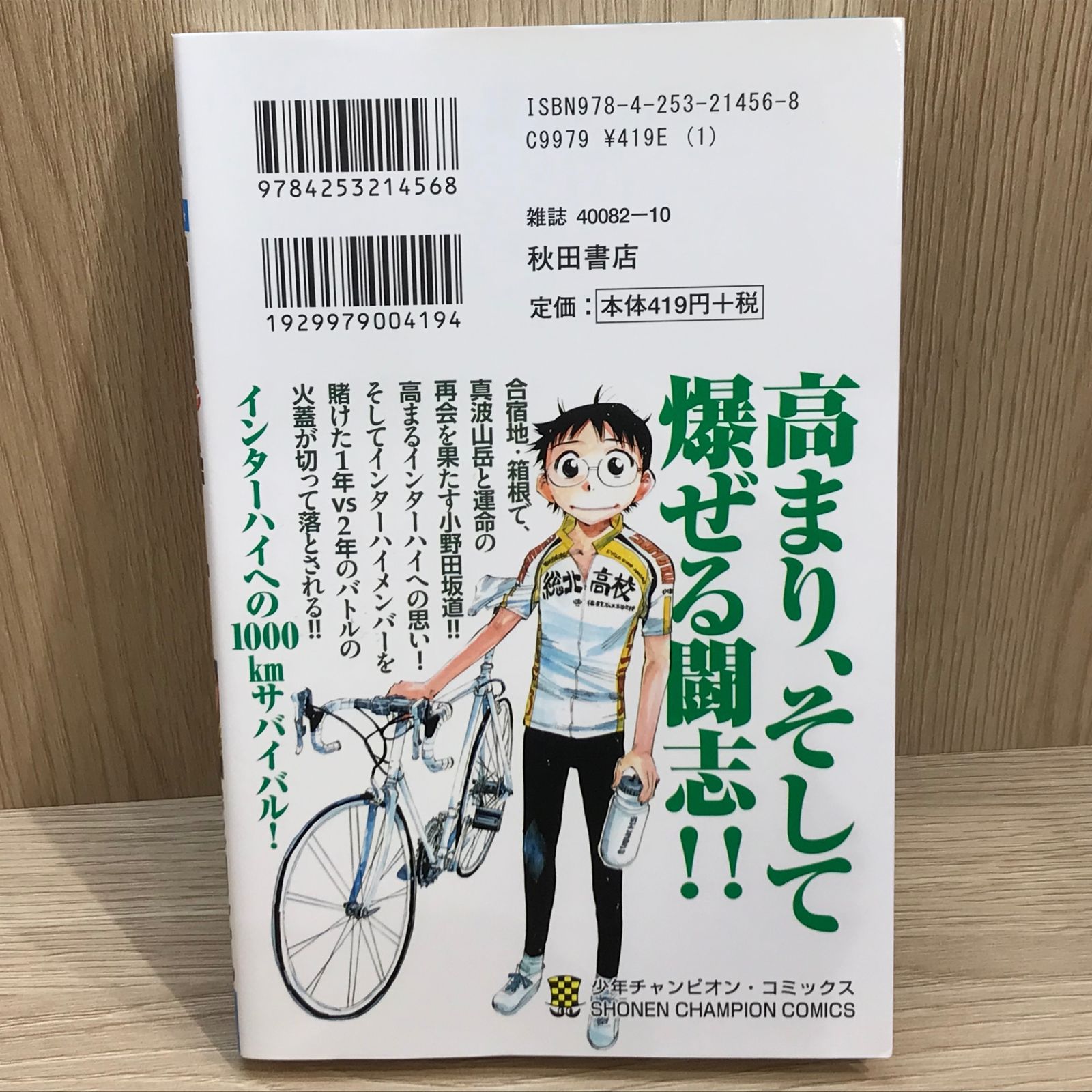 弱虫ペダル 6巻/【作者】渡辺航/GF-0225042924-YP/GF11911 - メルカリ
