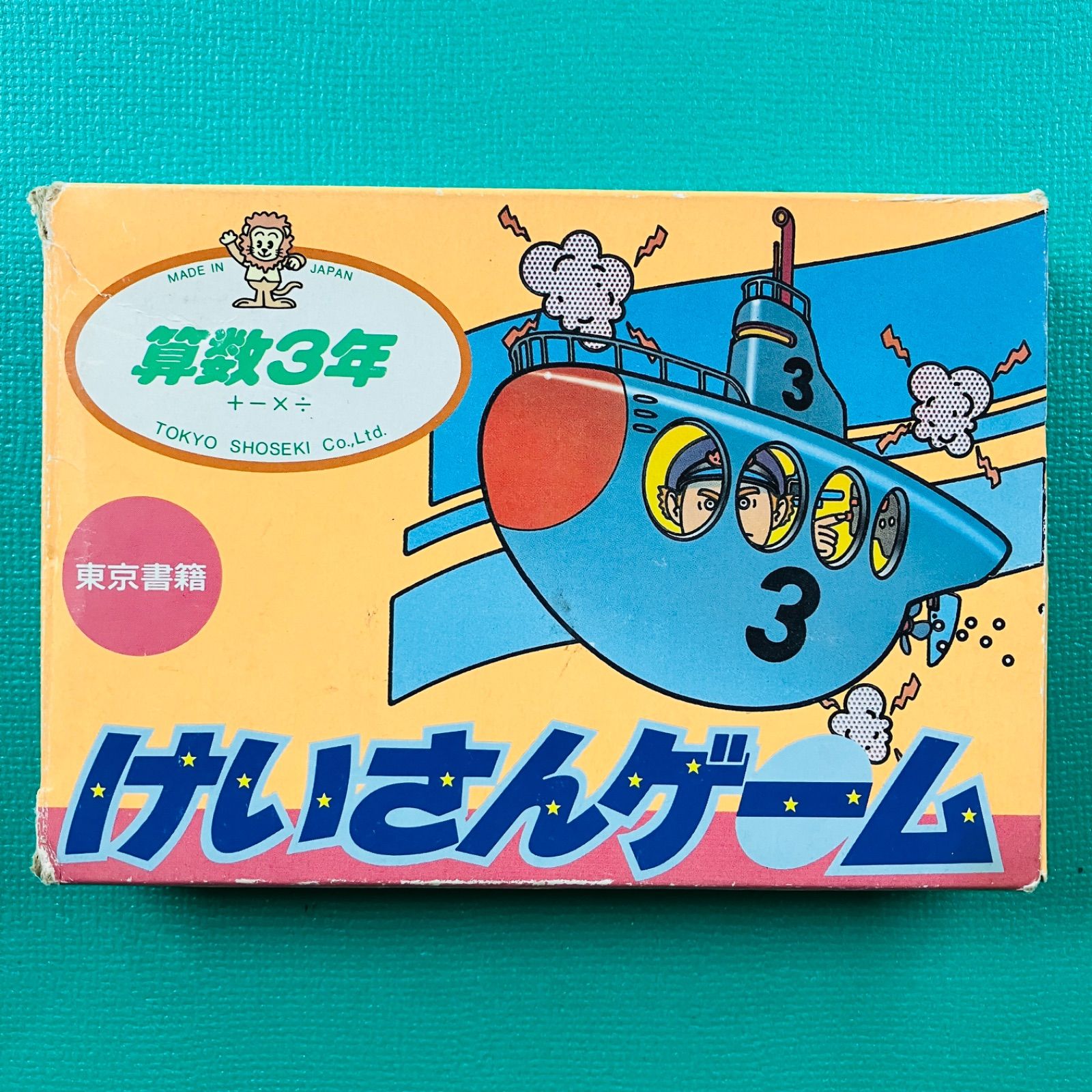 □未開封新品 ファミコン けいさんゲーム 算数3年 FC□
