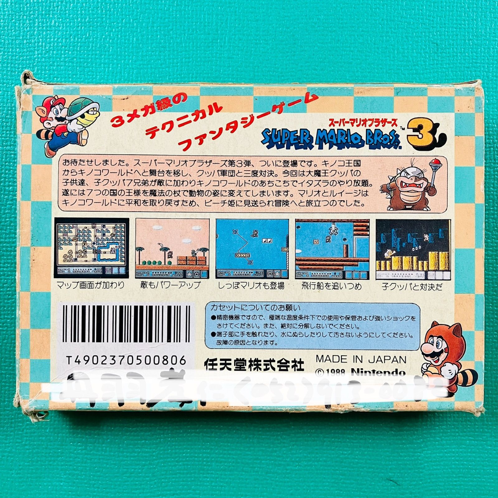 箱あり】ファミコン スーパーマリオブラザーズ3 任天堂 Nintendo
