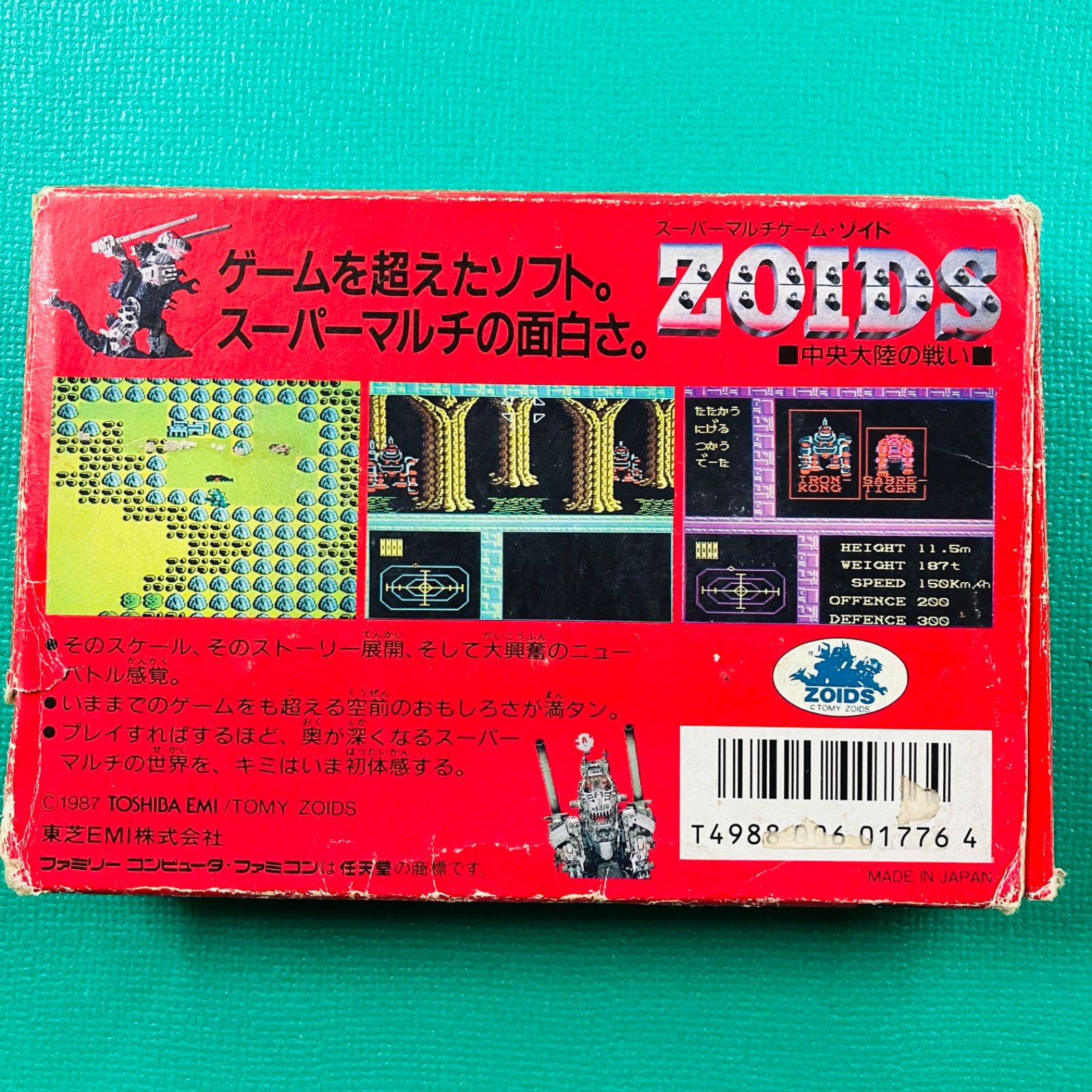 箱、取説あり】ファミコン ZOIDS ゾイド 中央大陸の戦い 東芝EMI FC