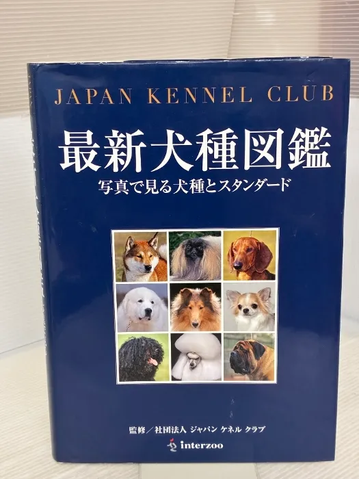 2025年最新】JKC全犬種標準書の人気アイテム - メルカリ
