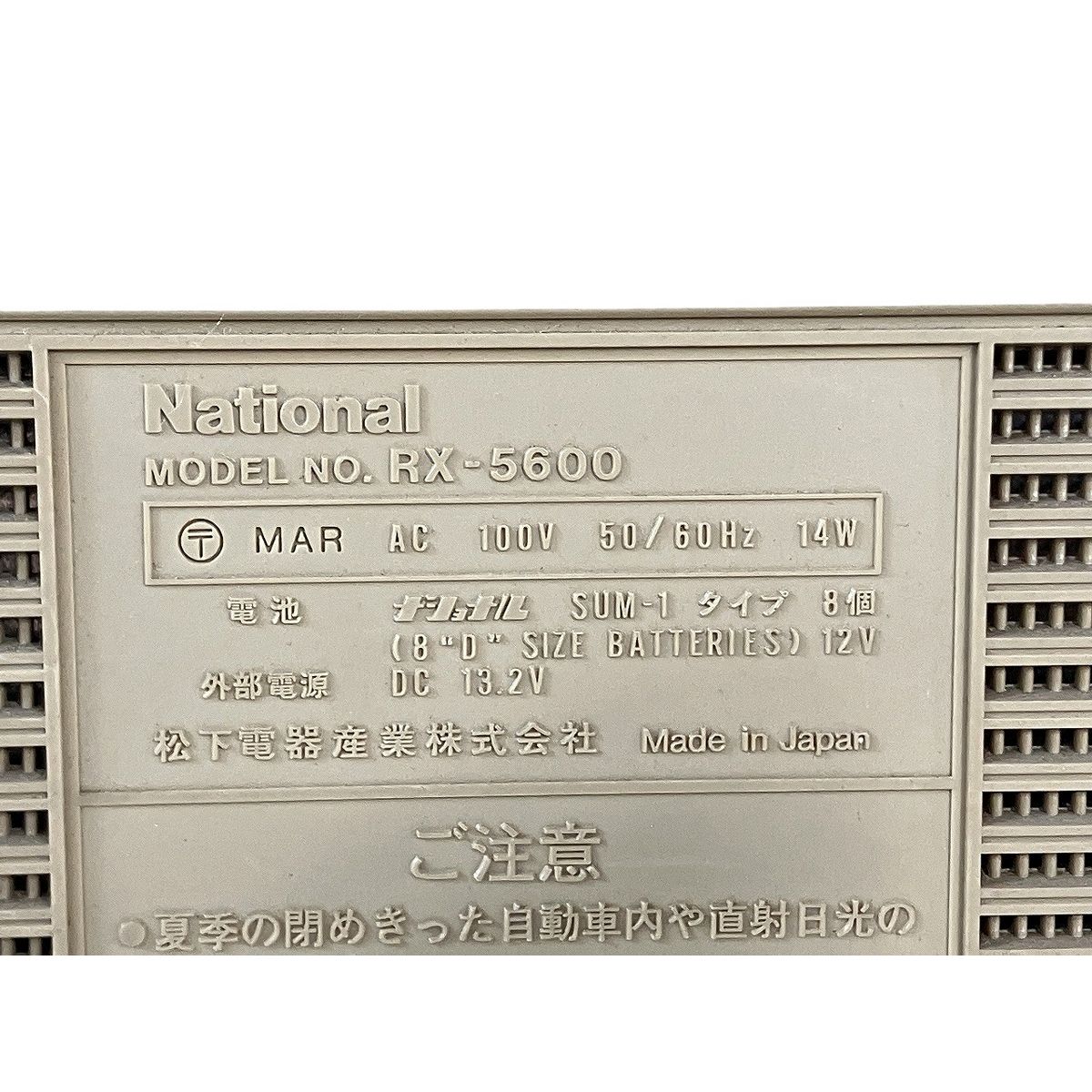 National RX-5600 ナショナル ステレオ ラジカセ 昭和 レトロ ジャンク
