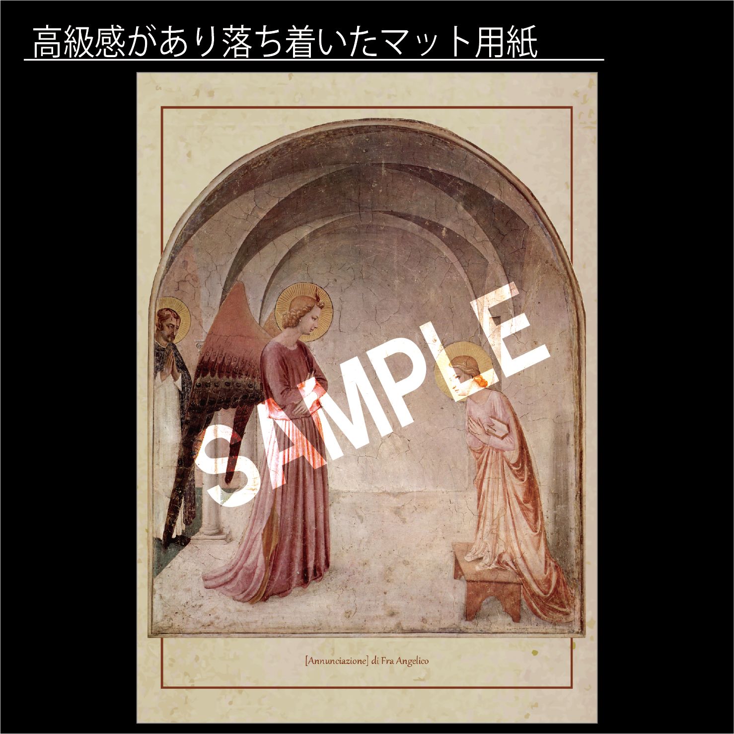 フラ・アンジェリコ（Fra Angelico）「受胎告知（フレスコ画）」（1437