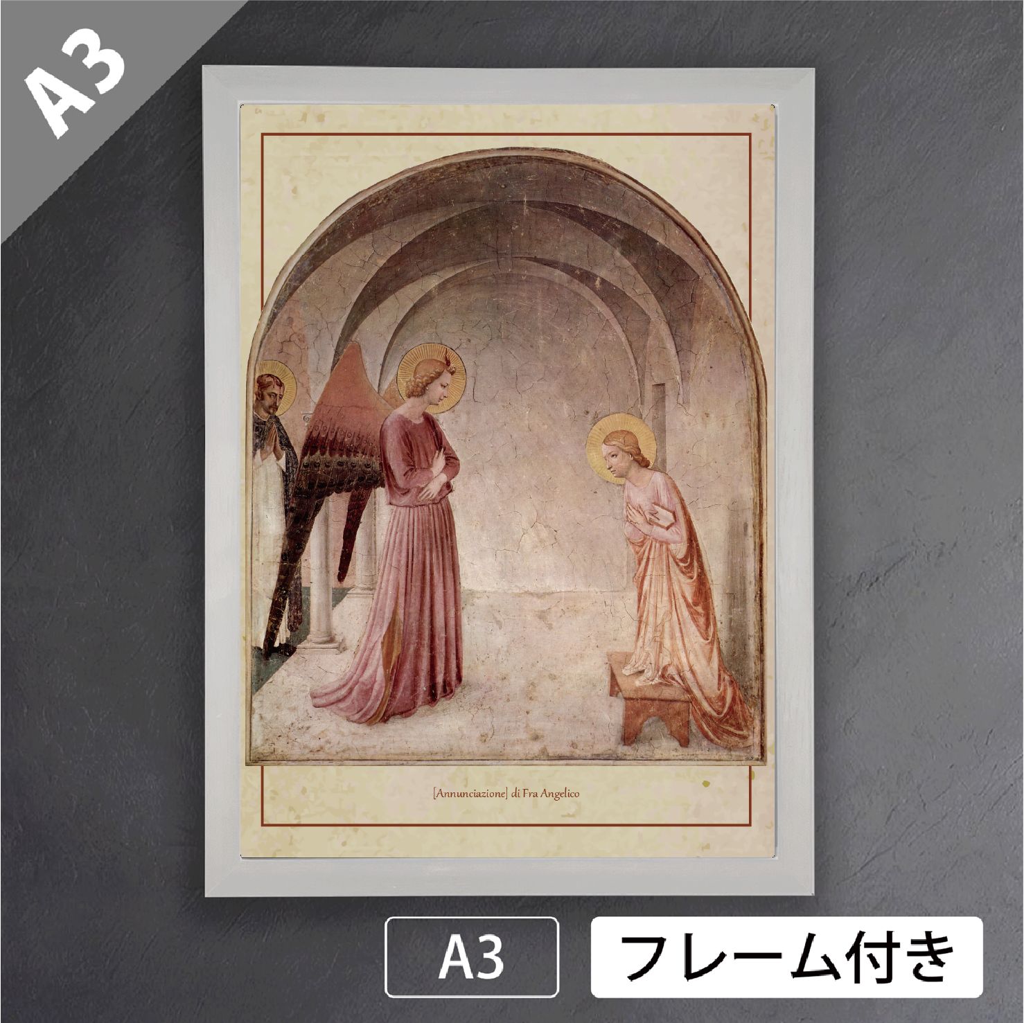 フラ・アンジェリコ（Fra Angelico）「受胎告知（フレスコ画）」（1437