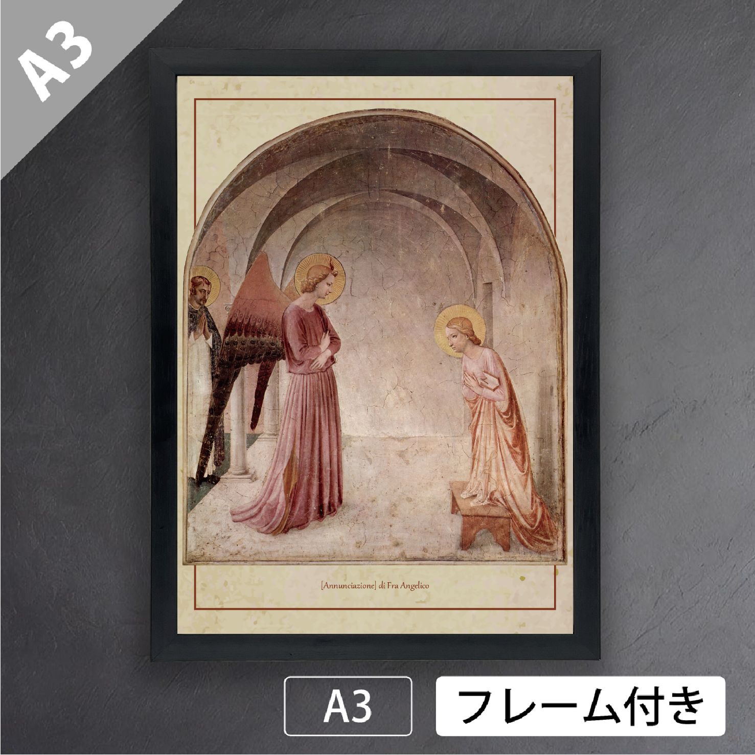 フラ・アンジェリコ（Fra Angelico）「受胎告知（フレスコ画）」（1437
