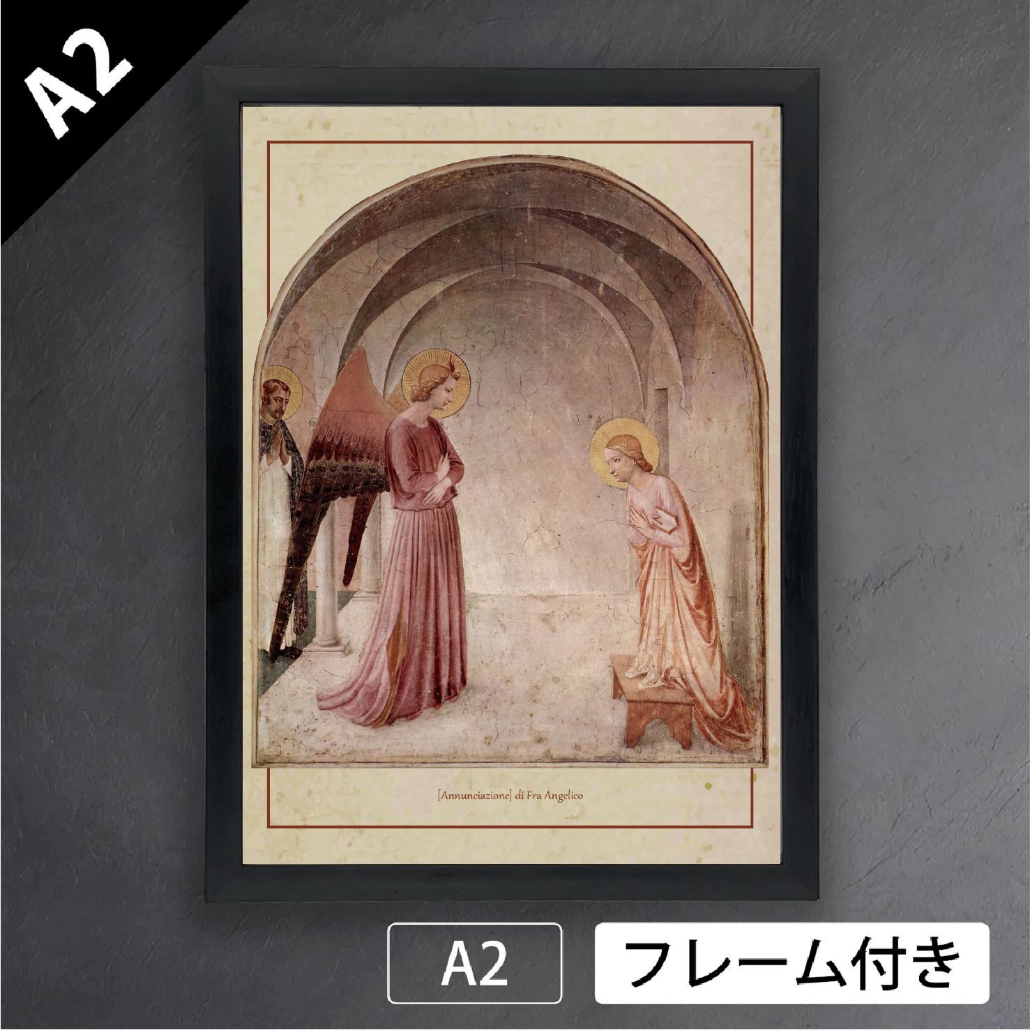 フラ アンジェリコ Fra Angelico 受胎告知 フレスコ画 1437年-1446年 サン マルコ美術館 フィレンツェ 聖母マリア アートポスターA2 マット紙 フレーム付 IN