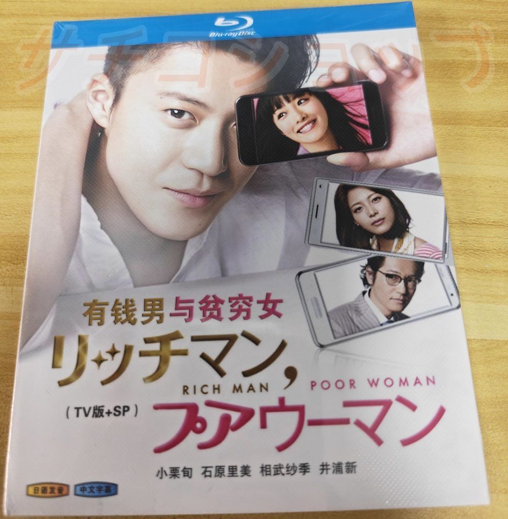 リッチマンプアウーマン TV版 + SP 全話収録 ブルーレイ Blu-ray 新品