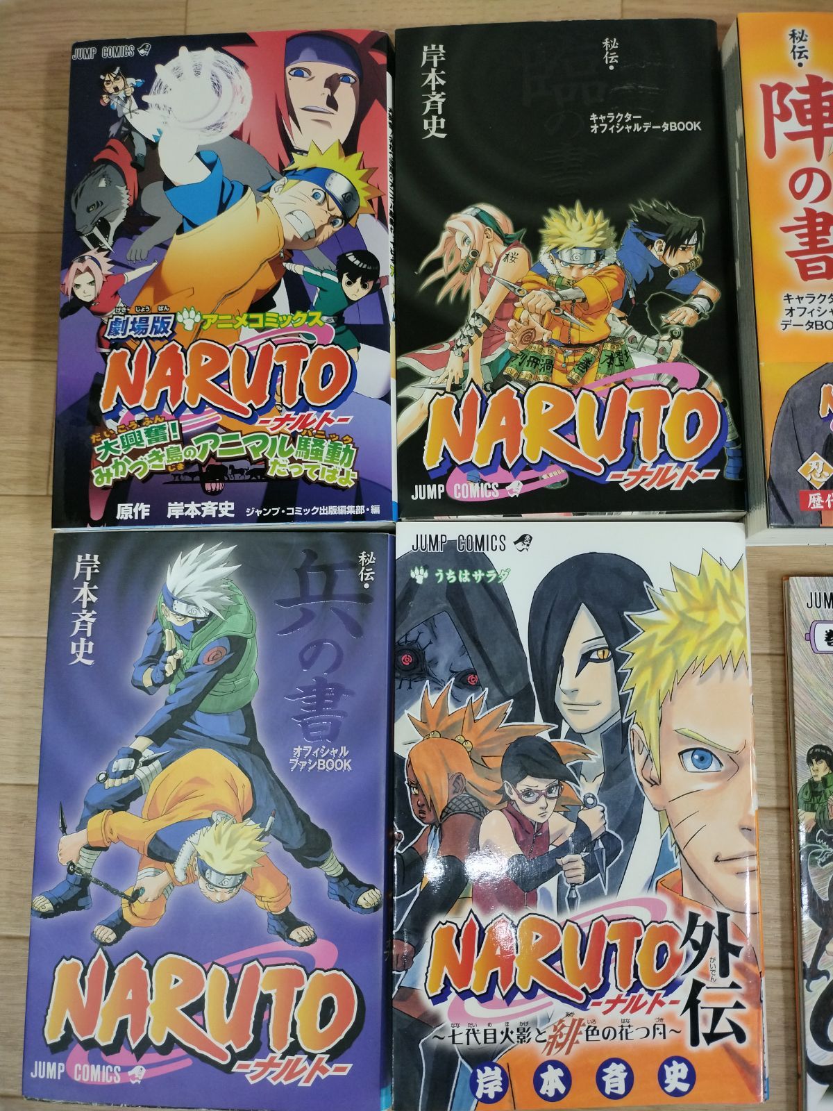 ☆NARUTO ナルト 1~72巻 コミック全巻セット+ 別冊9冊 岸本斉史 【合計