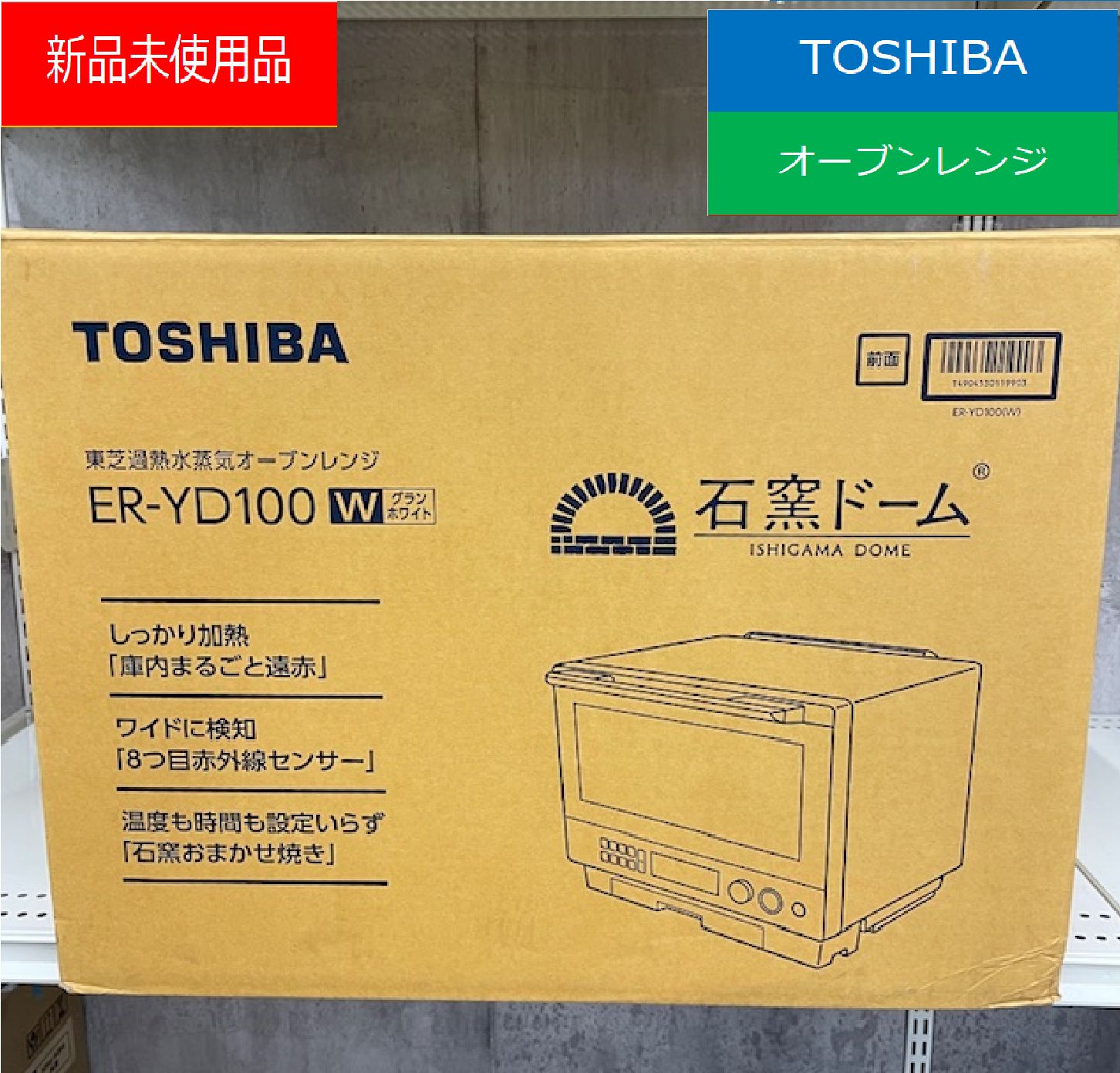 ♥品 過熱過熱水蒸気オーブンレンジ 石窯ドーム グランホワイト ER-YD100-W 30L でんきち 家電量販店