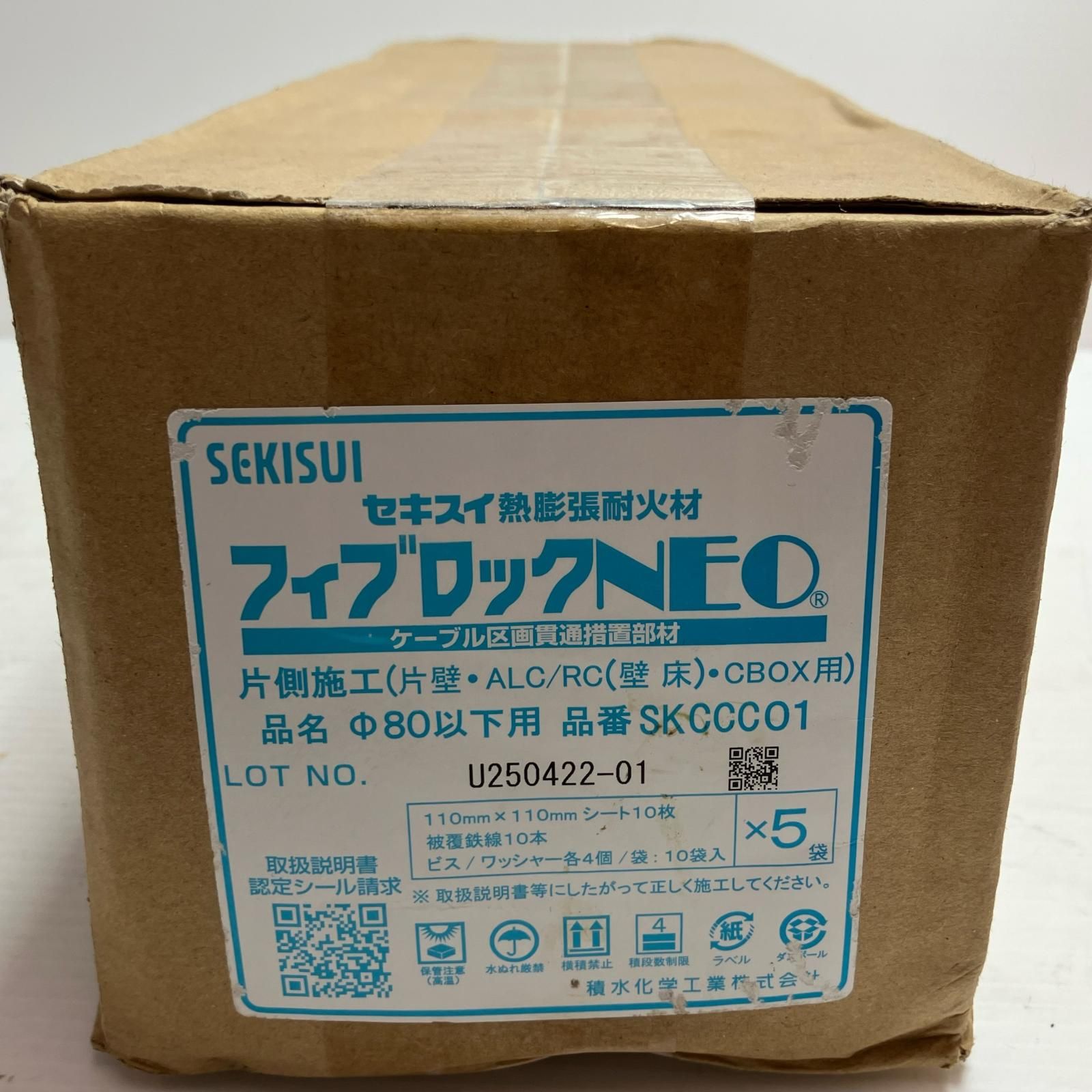SEKISUI 工具 熱膨張耐火材 フィブロックNEO U250422-01 SKCCC01