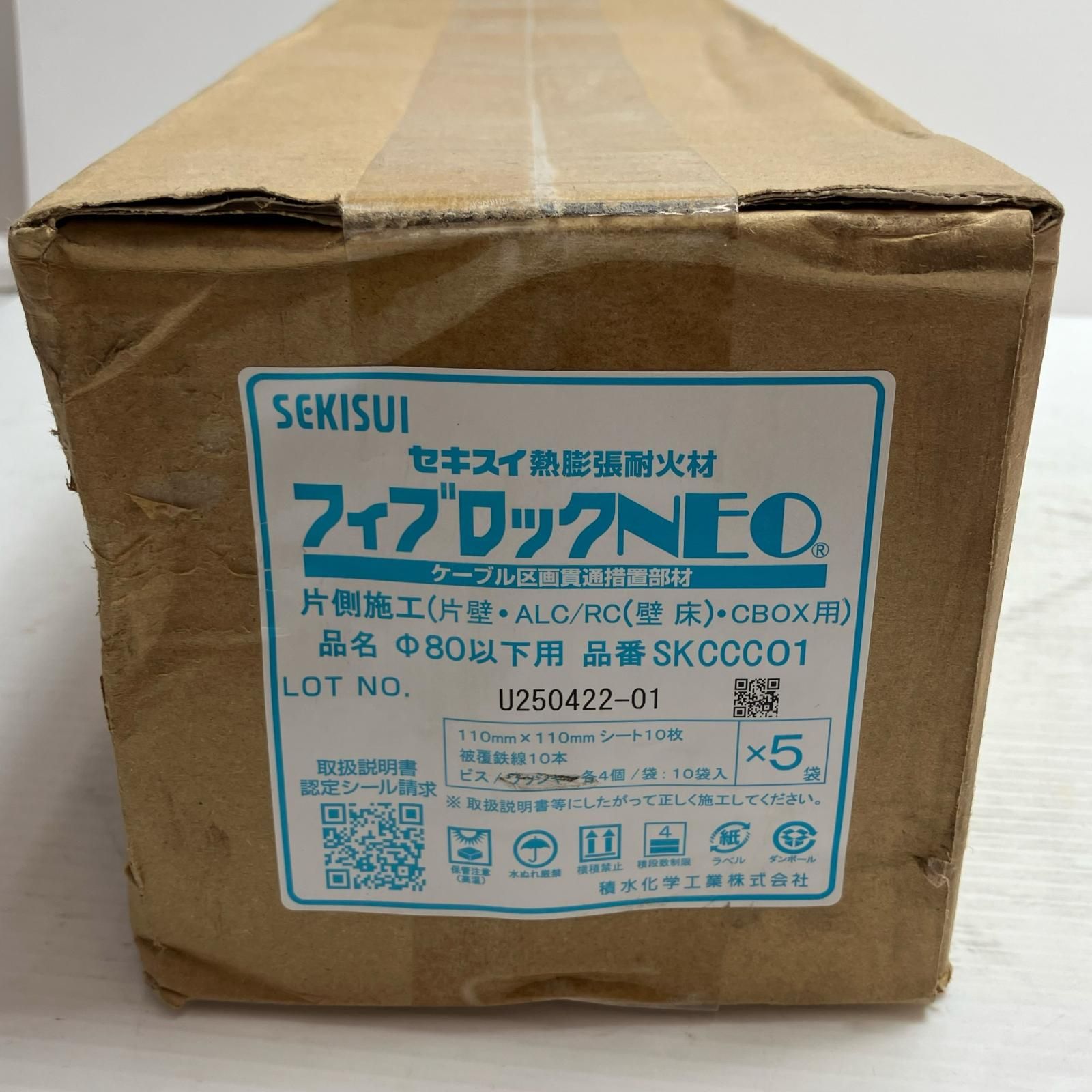 SEKISUI 工具 熱膨張耐火材 フィブロックNEO U 250422 01 SKCCC