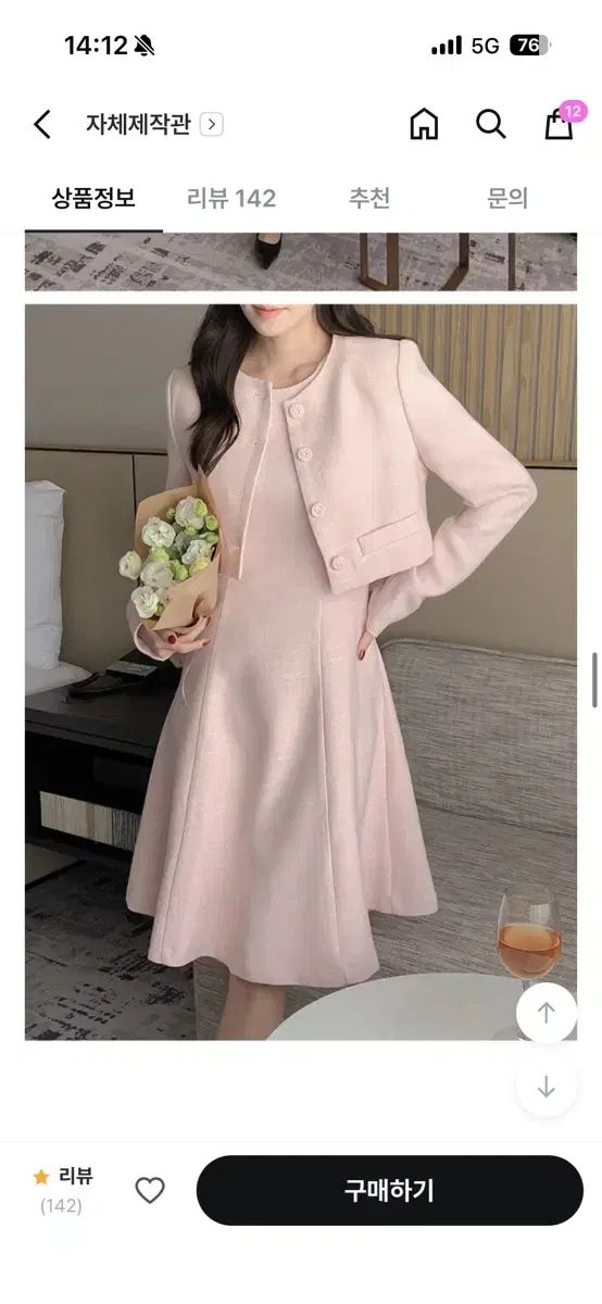 ダリホテル ピンク ツイード セットアップ