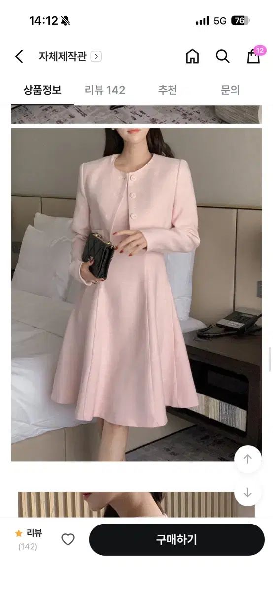 ダリホテル ピンク ツイード セットアップ