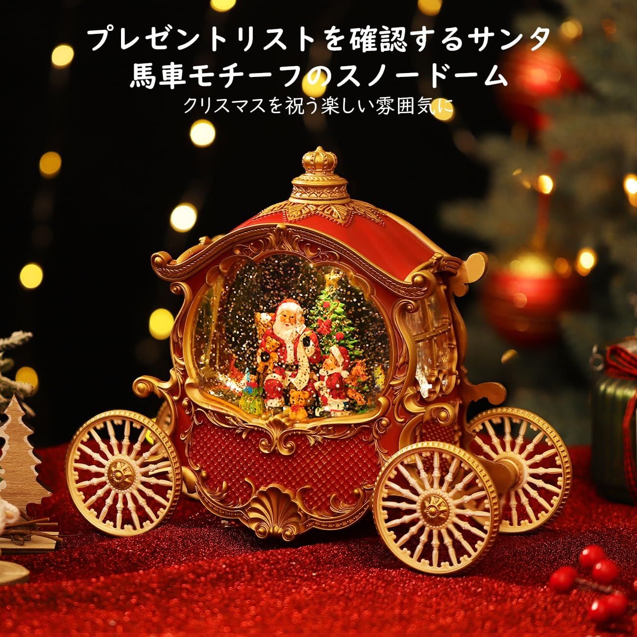 Lewondr スノードーム 馬車 クリスマスツリースノーグローブ 8曲自動ループ LEDライト内蔵 クリスマスプレゼント インテリア クリスマス置物飾り サンタさんの馬車 レッド