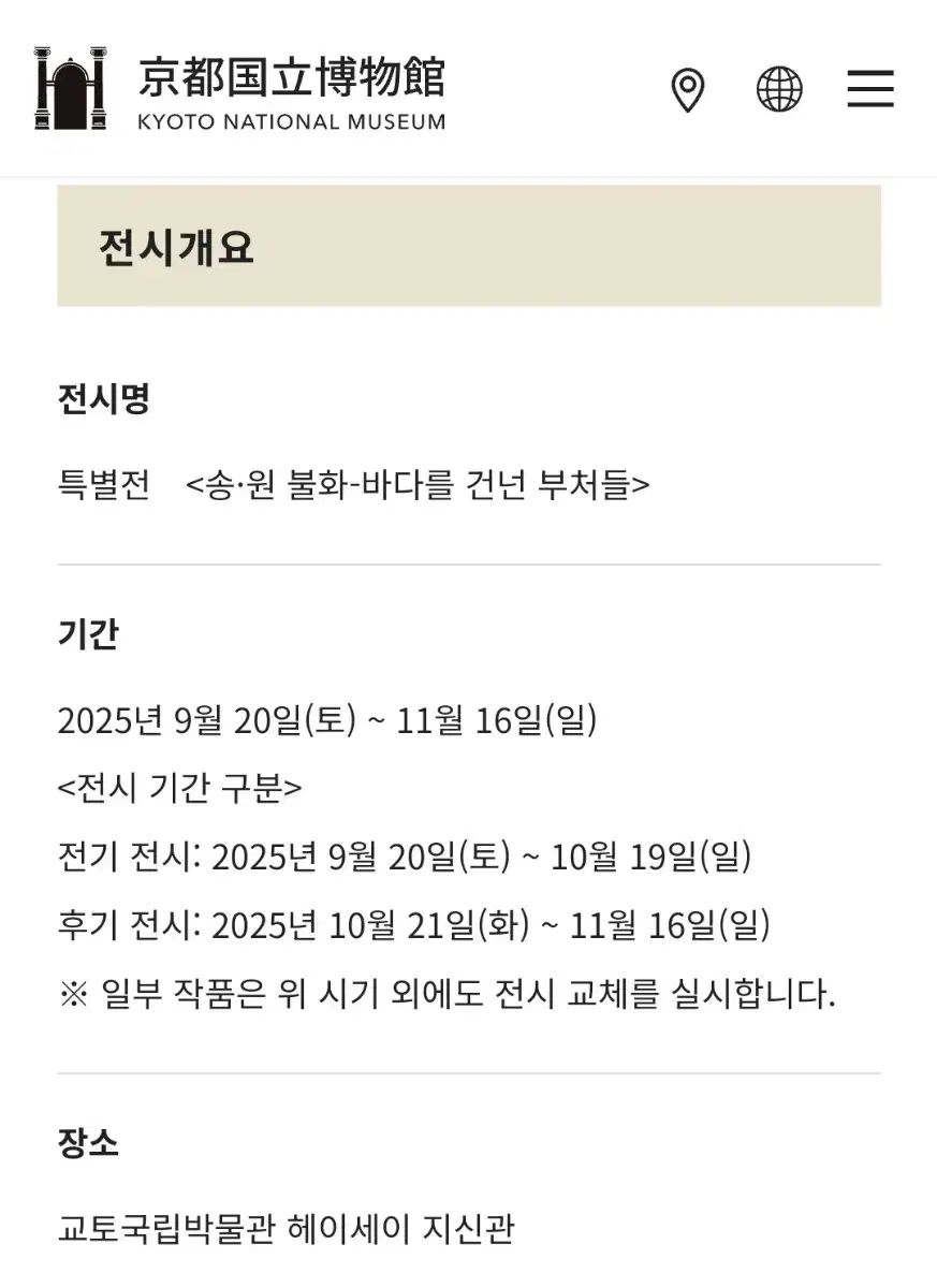  京都国立博物館 宋|ONE 仏教絵画 展示図録 アート デザイン 音楽 本