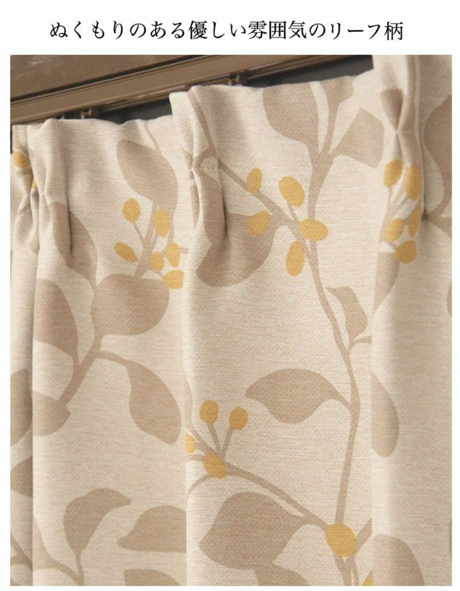 カーテン 遮光1級 断熱 洗える リーフ柄 ナチュラル ベージュ 二重織り ずっしり生地 ヒダ 断熱 遮熱 形状記憶 おしゃれ 幅100×丈135cm 丈178cm 丈200cm 送料無料 NEXPOTALLINN_EU