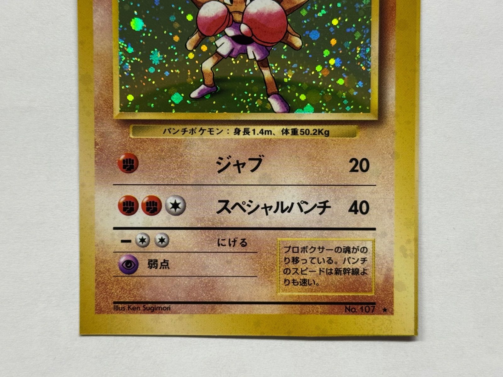 スクエアカット】 エビワラー ホロ 旧裏 ポケモンカード