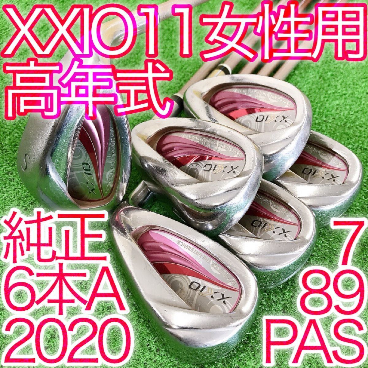 チ89 ゼクシオイレブン XXIO11代目 6本レディースアイアンセット A MP1100L ボルドー 2020 日本製 女性用