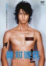 絶対彼氏 完全無欠の恋人ロボット 6巻セット レンタル落ち DVD