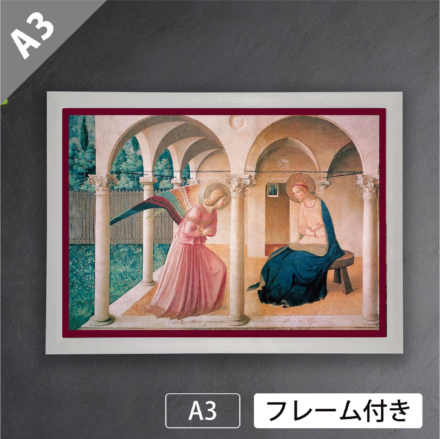 フラ・アンジェリコ（Fra Angelico）「受胎告知」（1437年-1446年