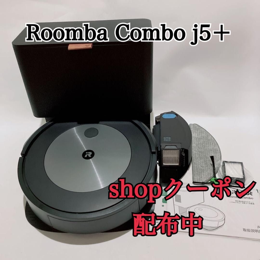 Roomba Combo j5+ iRobot ルンバコンボ お掃除ロボット