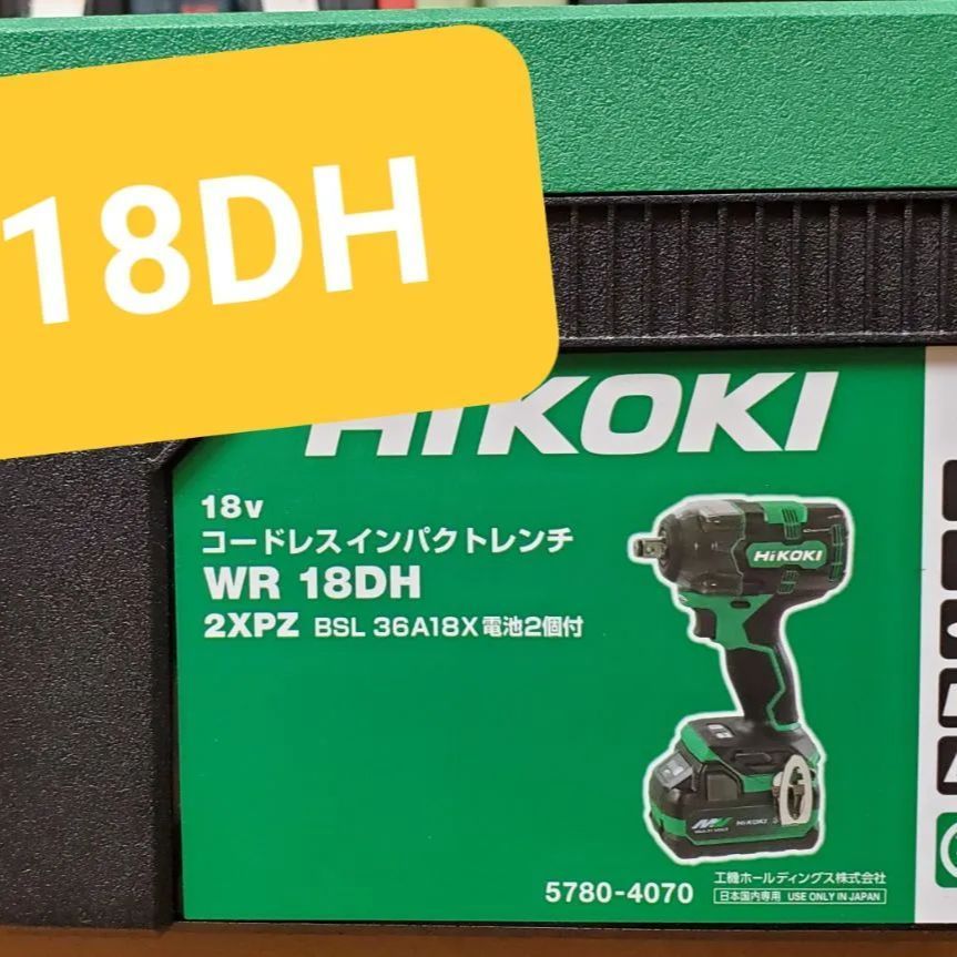 特別sale!!! ハイコーキ インパクトレンチ WR18DH