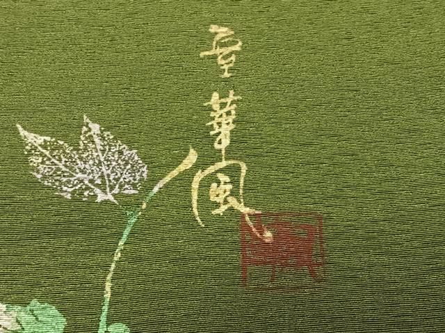 平和屋着物●室華風