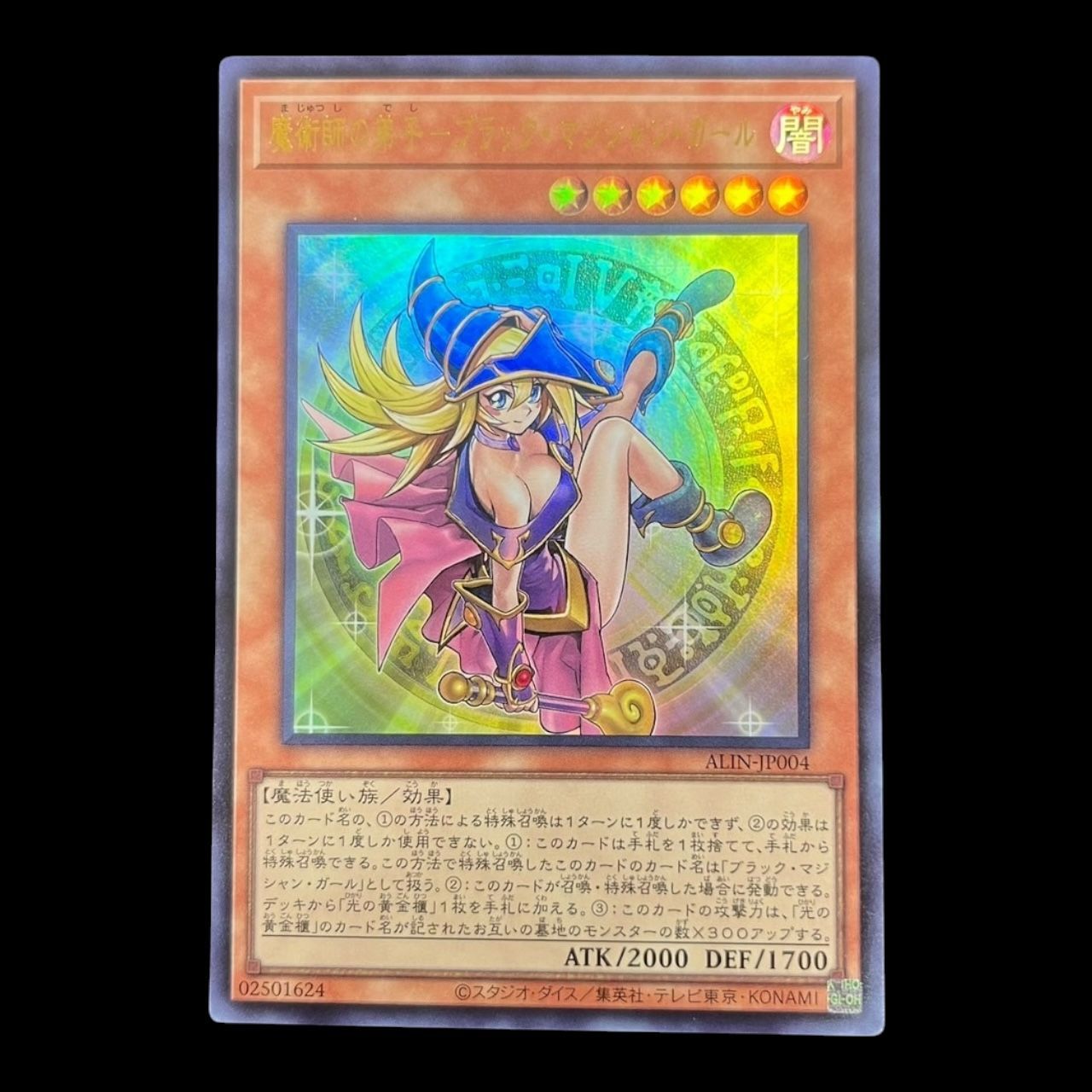 送料無料】遊戯王 魔術師の弟子 ブラックマジシャンガール ウルトラ