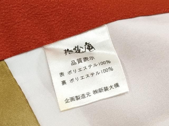  平和屋着物 上 青々庵 撫松庵 七五三 女の子 7歳 祝着 長襦袢セット 兎花蝶文 丹色 洗える着物 たとう紙付 s 5 着物 着物ドレス 着物 浴衣 和小物