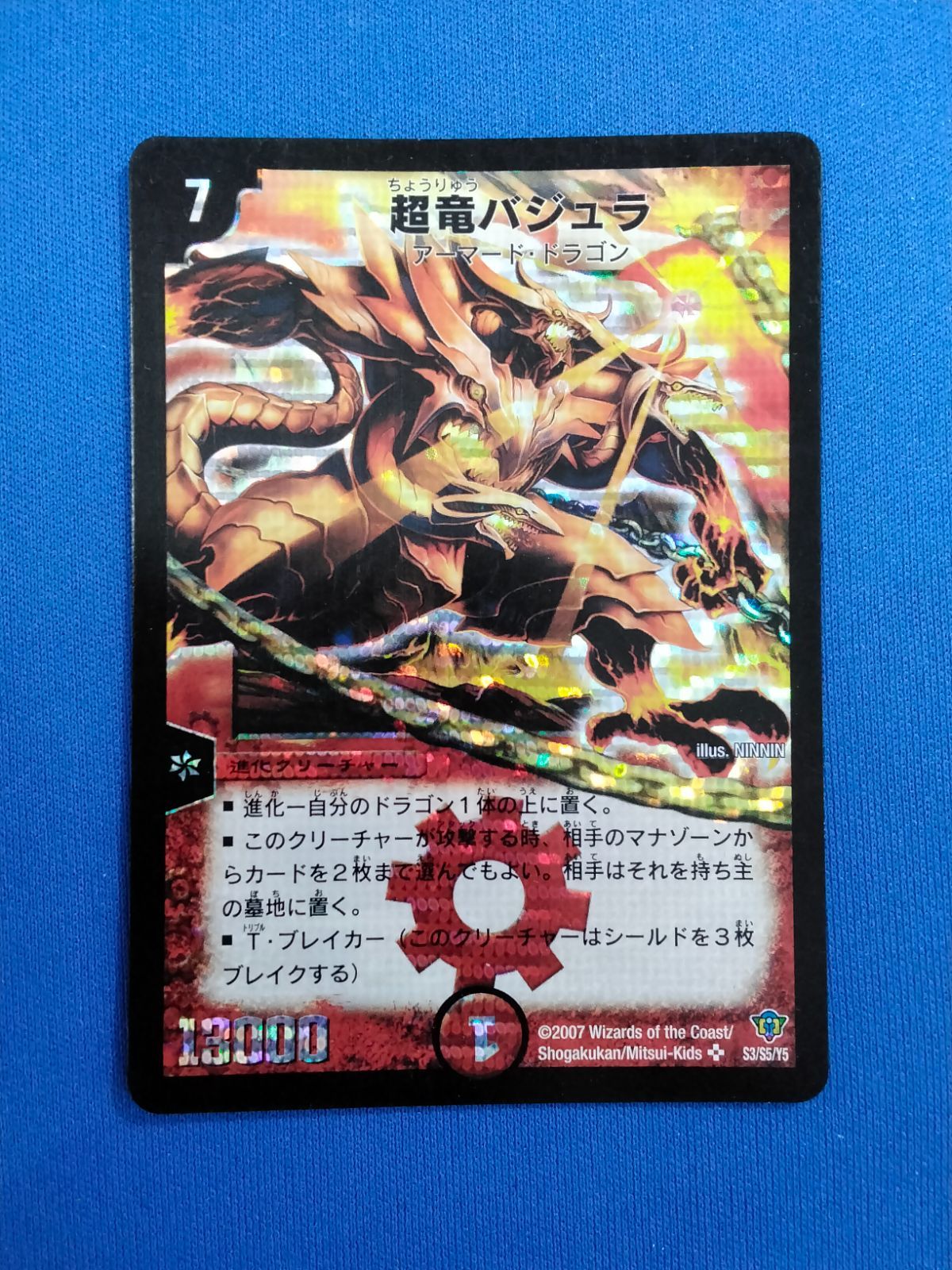 【PSA10・初期版】超竜バジュラ　SR　デュエルマスターズ 中古】デュエルマスターズ 超竜バジュラ SR 2007年 - メルカリ