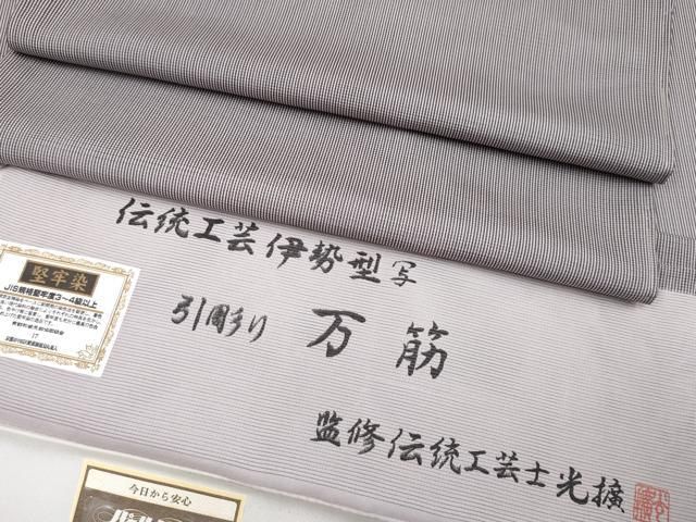 平和屋着物 上 夏物 伝統工芸師 服部光擴監修 江戸小紋 絽 堅牢染 引彫り 万筋 白×深紫色 証紙付き ♥ CYAA3636s5