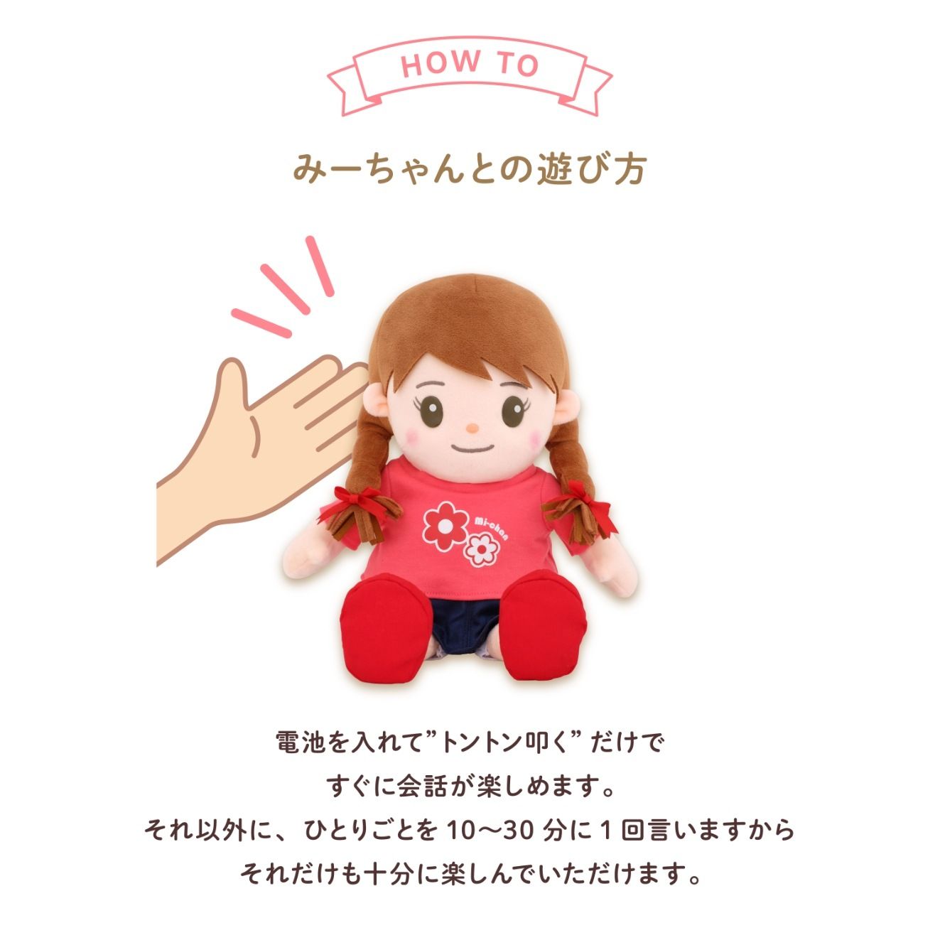 音声認識人形おしゃべりみーちゃん