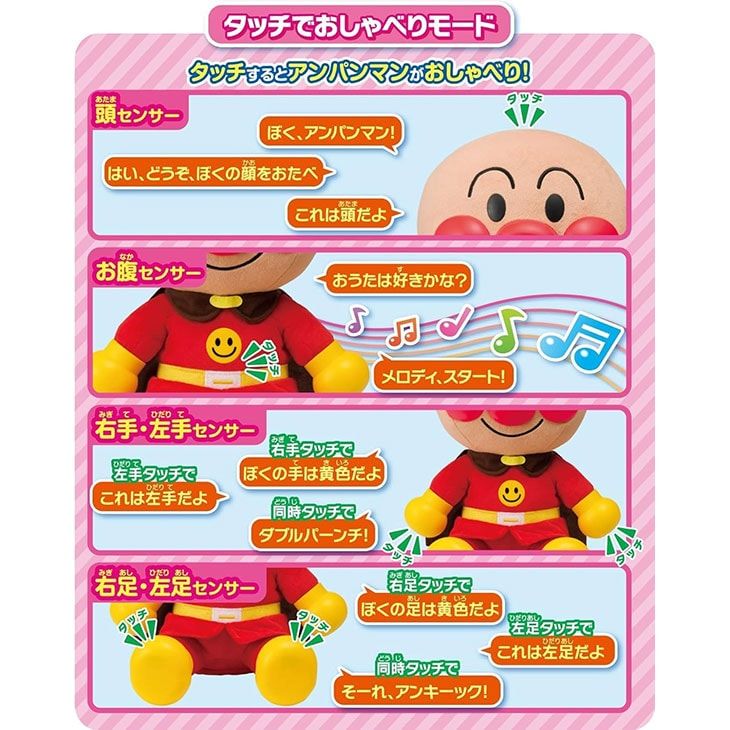 ねぇアンパンマン お歌もきかせて はじめてのおしゃべりDX