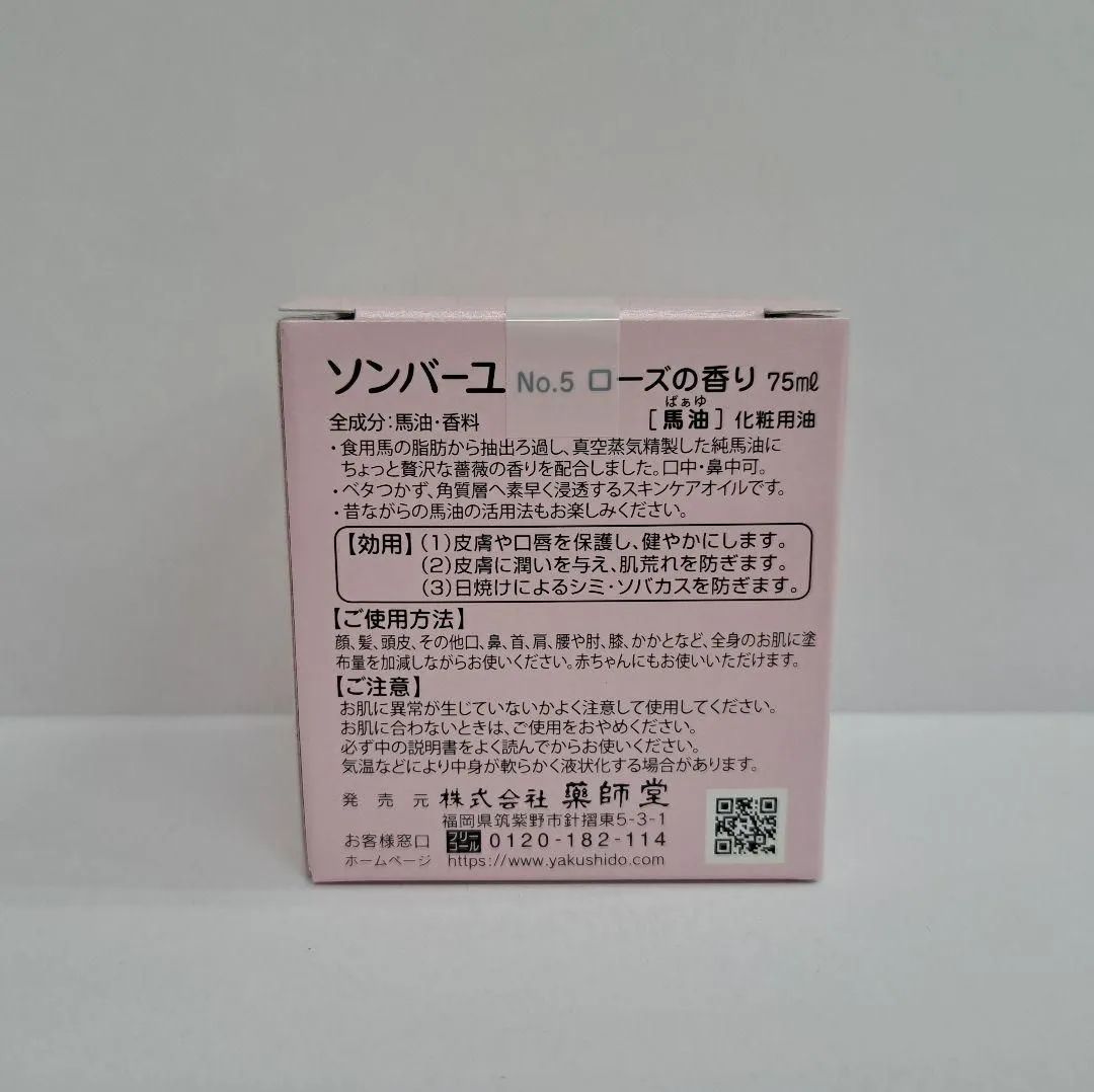 u71106026 ソンバーユ ローズ 75ml 6個セット 乾燥 保湿 ボディオイル スキンケア