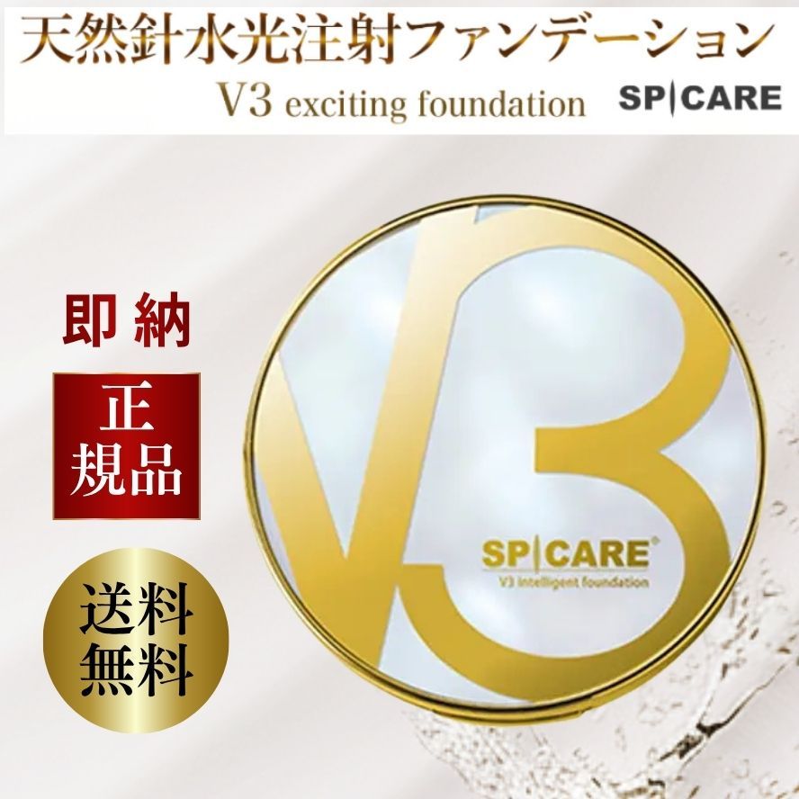 V3 SPICARE インテリジェント Light V3ファンデーションシリーズ第4弾