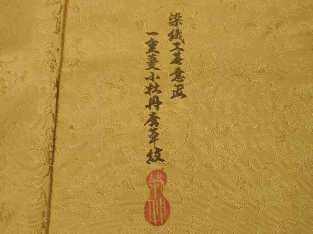 作家物 一重蔓小牡丹唐草地紋