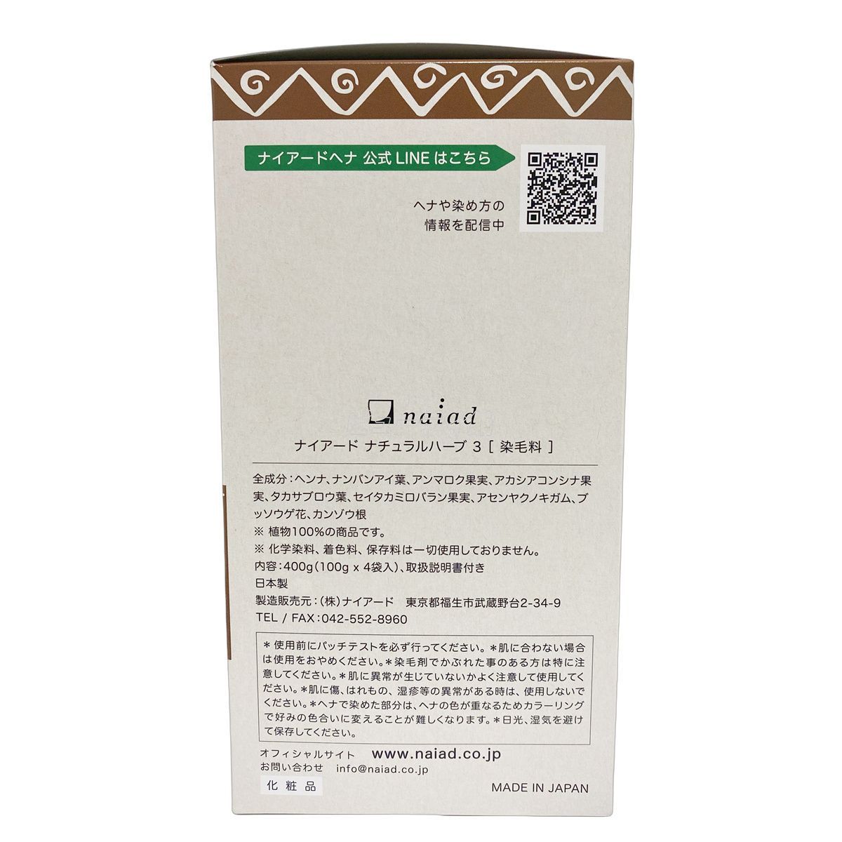 ナイアード ヘナ 木藍 茶 400 g セット NO.3 ブラウン 白髪染め ヘア Naiad 茶髪 染毛料 剤 リング 毛染め ヘナパウダー トリートメント カラーシャンプー カラーリング 白髪染め