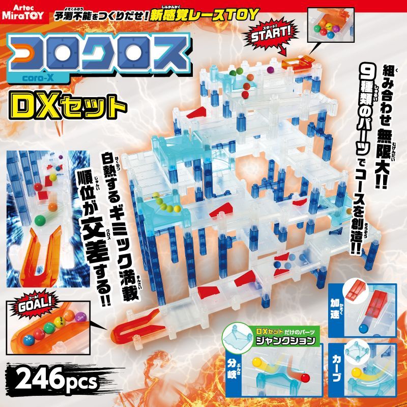 アーテック コロクロス DXセット 074826