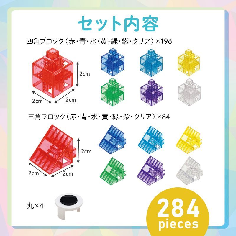 アーテック Artecブロック なないろクリア たっぷりセット 151141