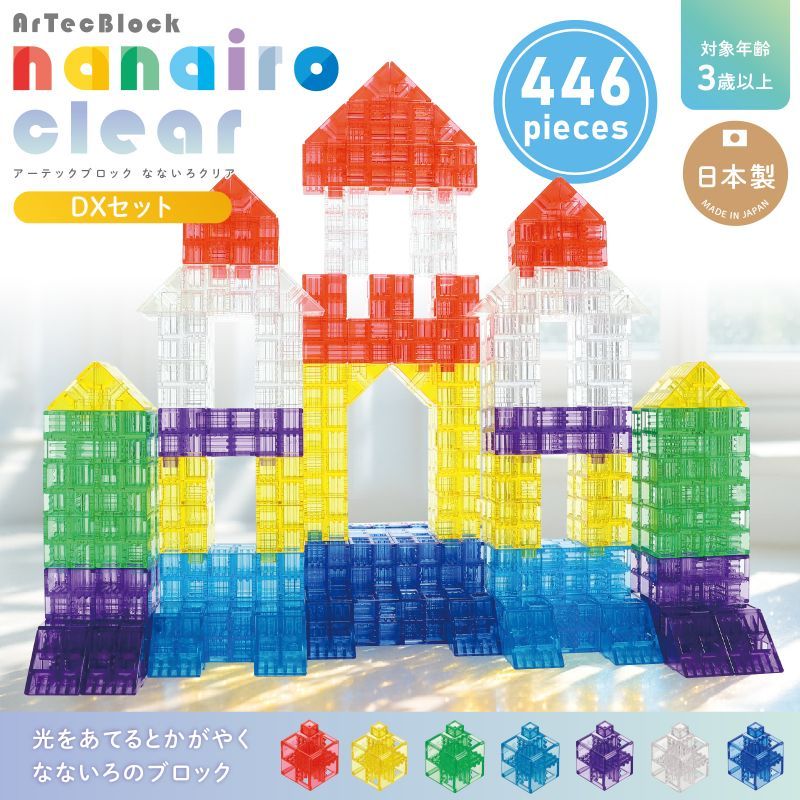 アーテック Artecブロック なないろクリア DXセット 151142