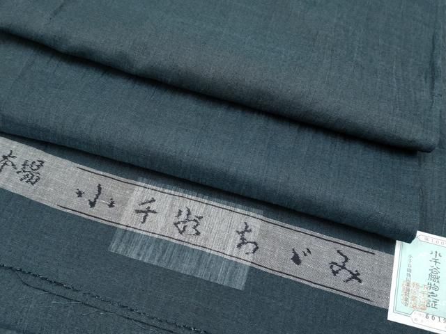 平和屋着物 上 夏物 男性 本場小千谷ちぢみ 色無地 褐返色 麻 反端付き CYAA3690s5