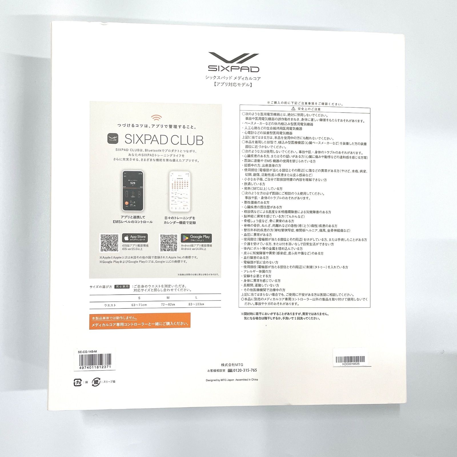 シックスパッド