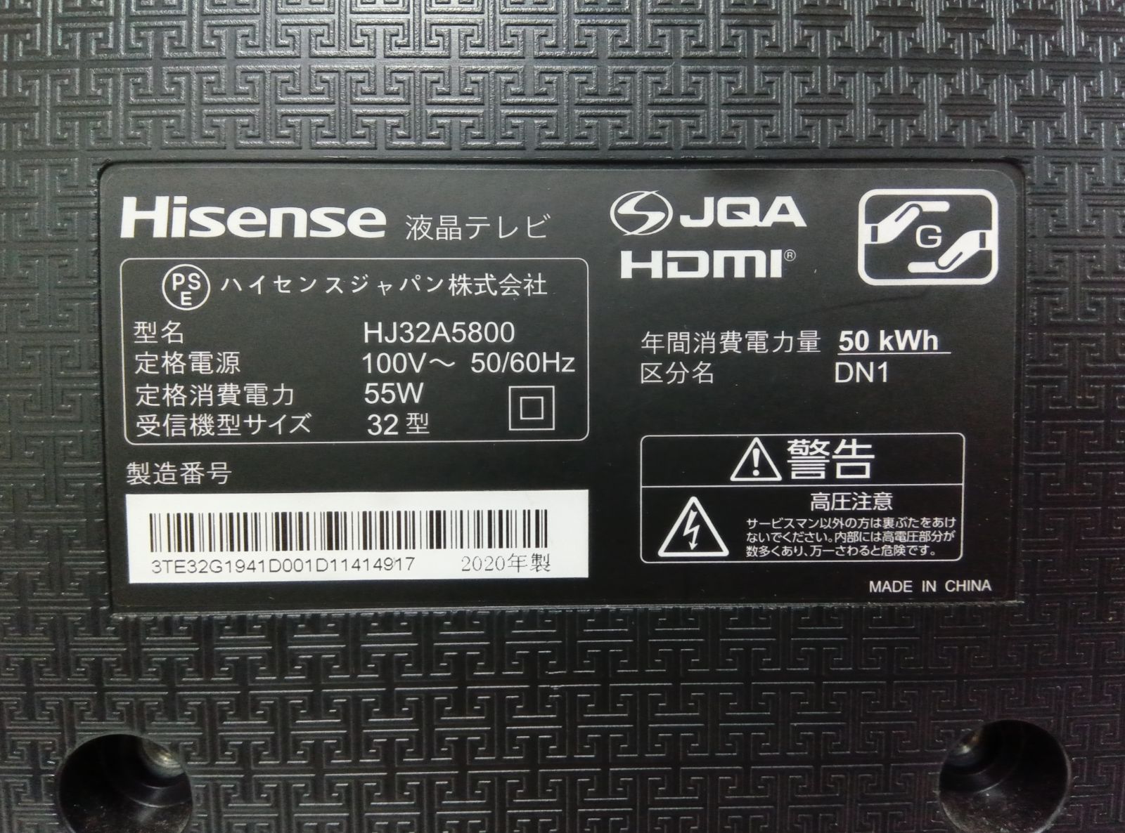 Hisense ハイセンス 液晶テレビ 32V型 HJ32A5800 2020年製 /105 - メルカリ